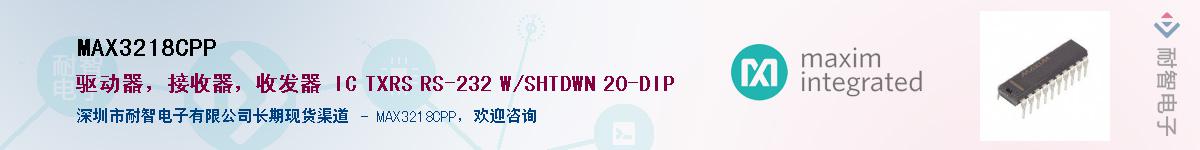 MAX3218CPP��Ӧ��-���ǵ���