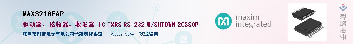 MAX3218EAP��Ӧ��-���ǵ���