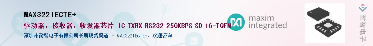 MAX3221ECTE+��Ӧ��-���ǵ���