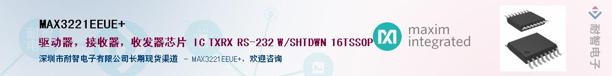 MAX3221EEUE+��Ӧ��-���ǵ���
