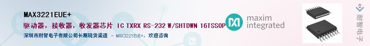 MAX3221EUE+��Ӧ��-���ǵ���