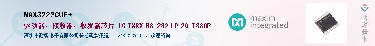 MAX3222CUP+��Ӧ��-���ǵ���