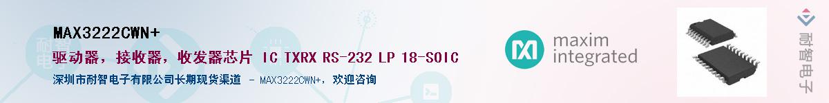 MAX3222CWN+��Ӧ��-���ǵ���