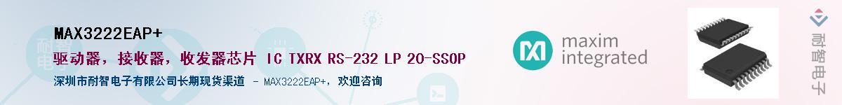 MAX3222EAP+��Ӧ��-���ǵ���