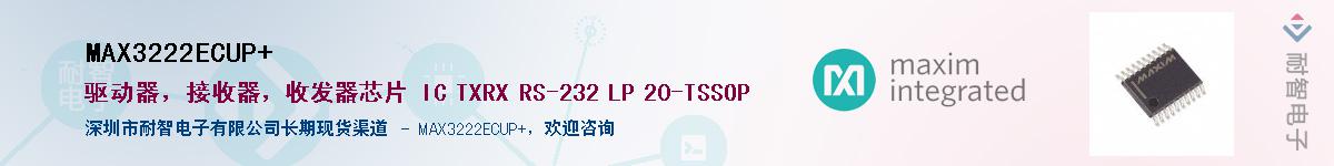 MAX3222ECUP+��Ӧ��-���ǵ���