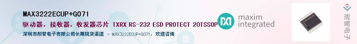 MAX3222ECUP+G071��Ӧ��-���ǵ���