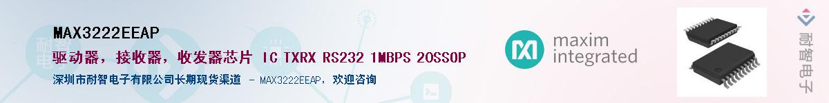 MAX3222EEAP��Ӧ��-���ǵ���