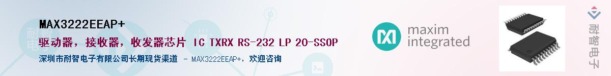 MAX3222EEAP+��Ӧ��-���ǵ���