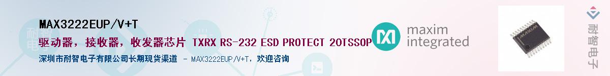 MAX3222EUP/V+T��Ӧ��-���ǵ���