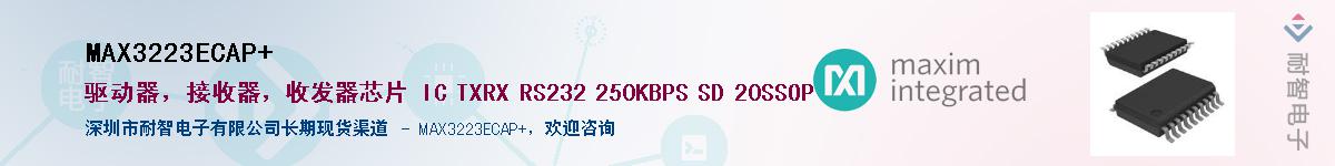 MAX3223ECAP+��Ӧ��-���ǵ���