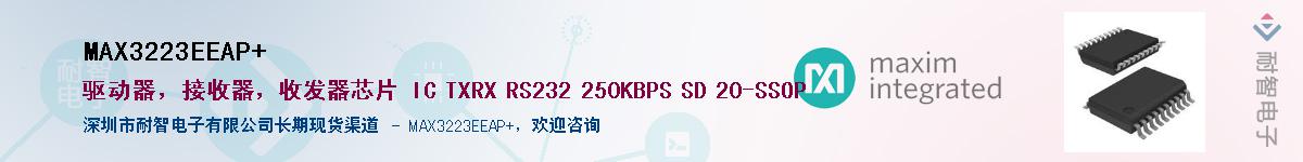 MAX3223EEAP+��Ӧ��-���ǵ���