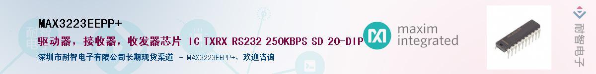 MAX3223EEPP+��Ӧ��-���ǵ���