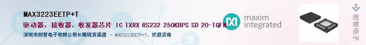 MAX3223EETP+T��Ӧ��-���ǵ���