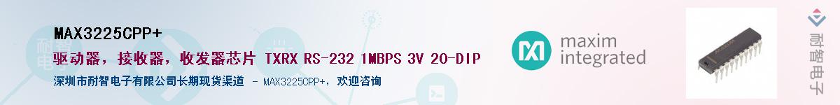 MAX3225CPP+��Ӧ��-���ǵ���