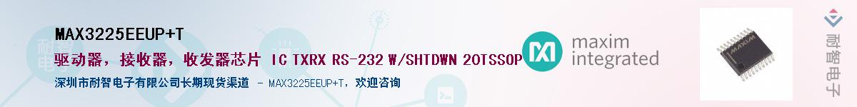 MAX3225EEUP+T��Ӧ��-���ǵ���