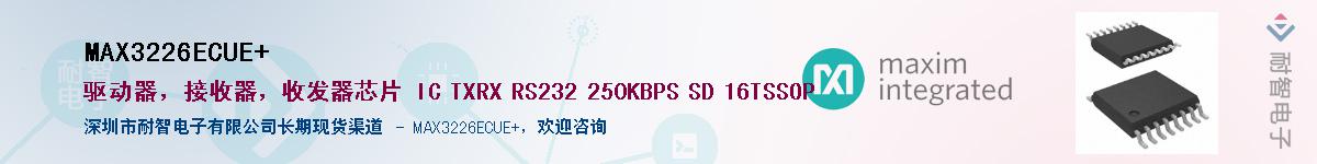 MAX3226ECUE+��Ӧ��-���ǵ���