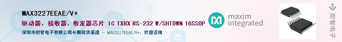 MAX3227EEAE/V+��Ӧ��-���ǵ���