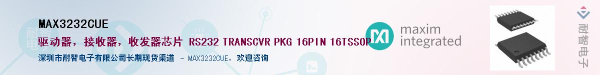 MAX3232CUE��Ӧ��-���ǵ���