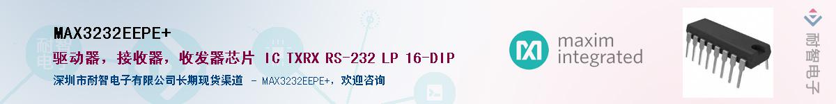 MAX3232EEPE+��Ӧ��-���ǵ���