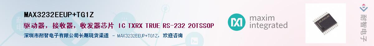 MAX3232EEUP+TG1Z��Ӧ��-���ǵ���