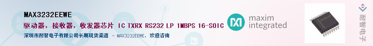 MAX3232EEWE��Ӧ��-���ǵ���
