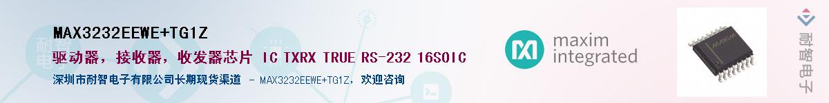 MAX3232EEWE+TG1Z��Ӧ��-���ǵ���