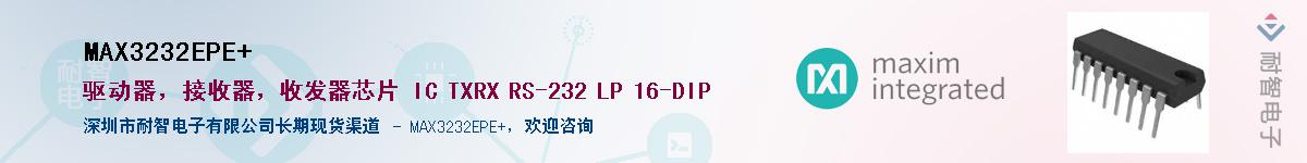 MAX3232EPE+��Ӧ��-���ǵ���