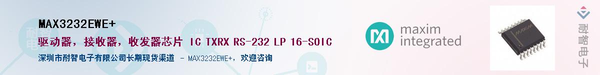 MAX3232EWE+��Ӧ��-���ǵ���