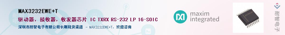 MAX3232EWE+T��Ӧ��-���ǵ���