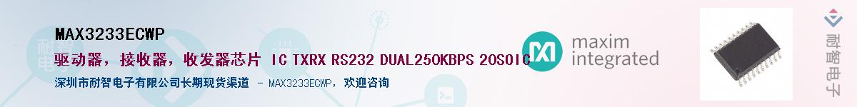 MAX3233ECWP��Ӧ��-���ǵ���