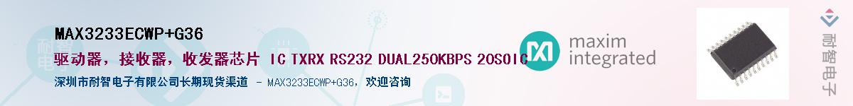 MAX3233ECWP+G36��Ӧ��-���ǵ���