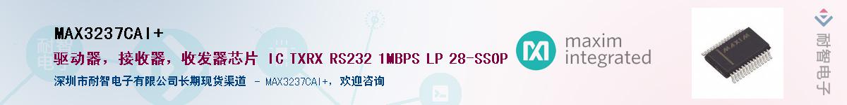 MAX3237CAI+��Ӧ��-���ǵ���