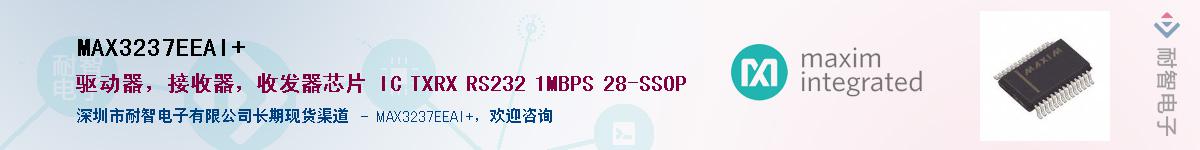 MAX3237EEAI+��Ӧ��-���ǵ���
