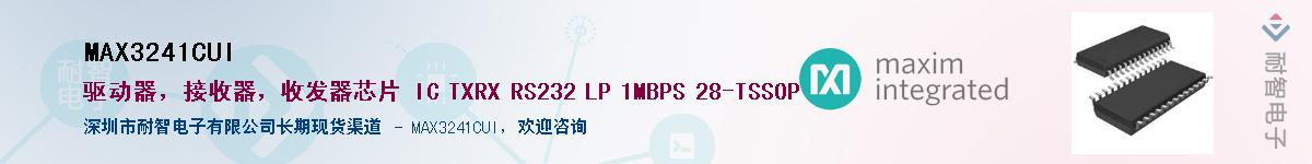 MAX3241CUI��Ӧ��-���ǵ���