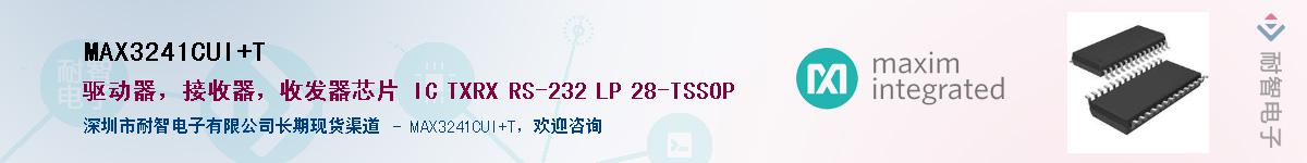 MAX3241CUI+T��Ӧ��-���ǵ���