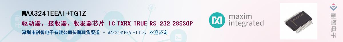 MAX3241EEAI+TG1Z��Ӧ��-���ǵ���