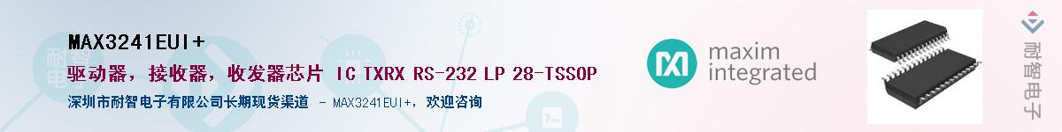 MAX3241EUI+��Ӧ��-���ǵ���
