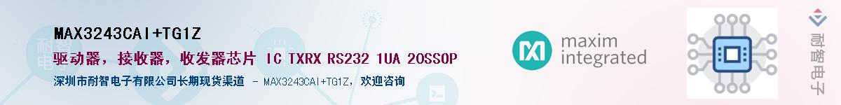 MAX3243CAI+TG1Z��Ӧ��-���ǵ���