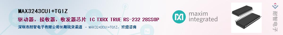 MAX3243CUI+TG1Z��Ӧ��-���ǵ���