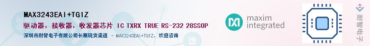 MAX3243EAI+TG1Z��Ӧ��-���ǵ���