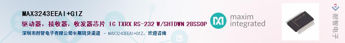 MAX3243EEAI+G1Z��Ӧ��-���ǵ���