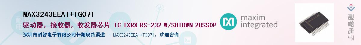 MAX3243EEAI+TG071��Ӧ��-���ǵ���