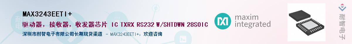 MAX3243EETI+��Ӧ��-���ǵ���