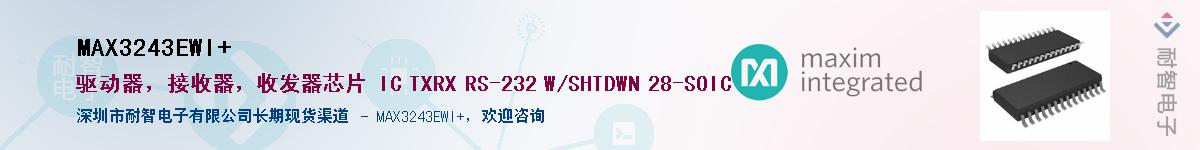 MAX3243EWI+��Ӧ��-���ǵ���