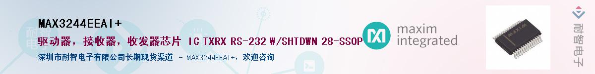 MAX3244EEAI+��Ӧ��-���ǵ���