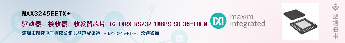 MAX3245EETX+��Ӧ��-���ǵ���