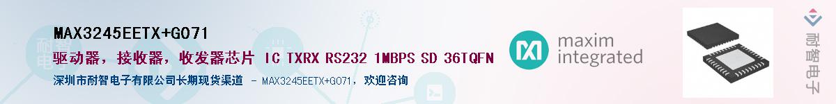 MAX3245EETX+G071��Ӧ��-���ǵ���