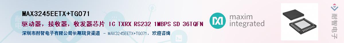 MAX3245EETX+TG071��Ӧ��-���ǵ���