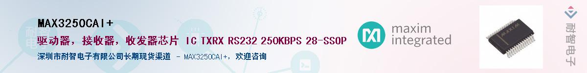 MAX3250CAI+��Ӧ��-���ǵ���