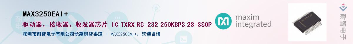 MAX3250EAI+��Ӧ��-���ǵ���
